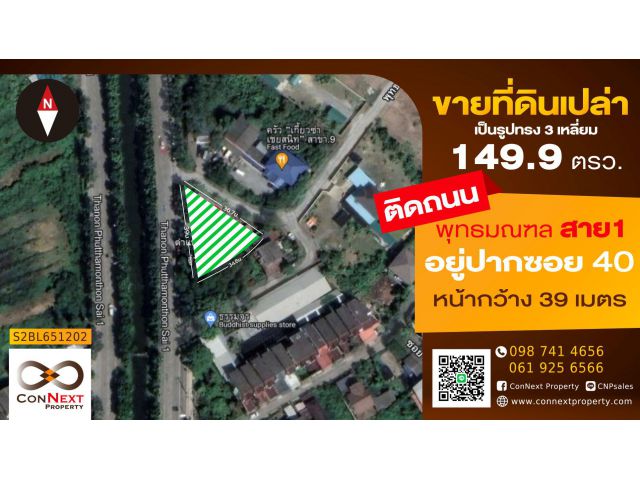 ที่ดินเปล่าเนื้อที่ 149.9 ตรว.พุทธมลฑล สาย 1ซอย40