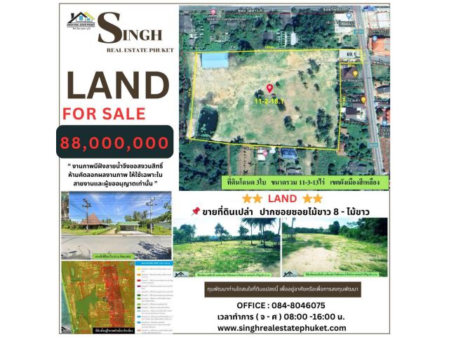 ** LAND FOR SALE ** ( 11-3-13 ไร่ ) ปากซอยไม้ขาว 8 - ใกล้หาดไม้ขาว