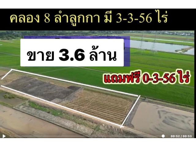 ขายที่ดินคลอง8ลำลูกกาสวย3 ไร่= 3.6ล้าน