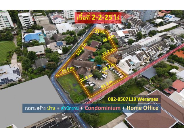 ขาย ที่ดิน เอกมัย ทำเลทอง เนื้อที่ 2-2-25 ไร่ เหมาะสร้างบ้าน สำนักงาน Condominium และ Home Office