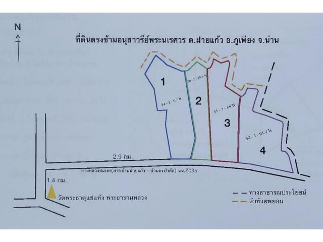 ขายที่ดิน 119 ไร่ แบ่งขาย 4 แปลง ติดถนนบ้านฝายแก้ว-บ้านดงป่าสัก ต.ฝายแก้ว อ.ภูเพียง จ.น่าน