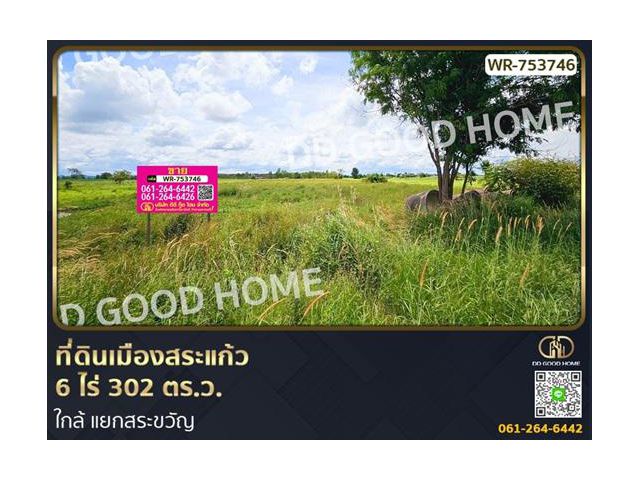 ที่ดินเมืองสระแก้ว 6 ไร่ 302 ตร.ว. ใกล้ แยกสระขวัญ