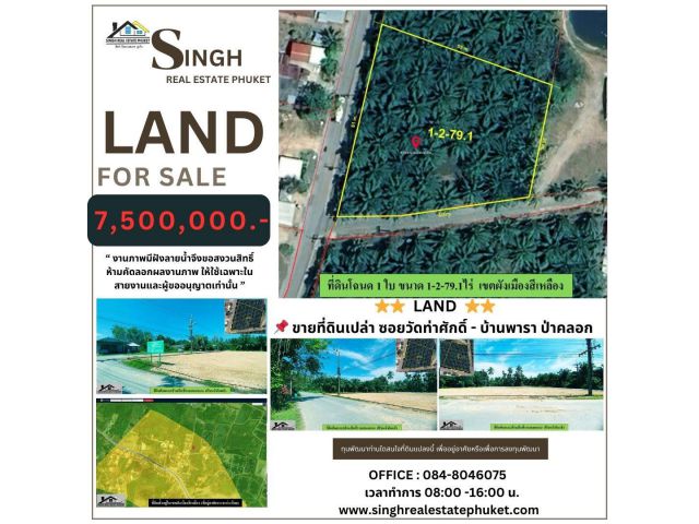 ** LAND FOR SALE **  ( 1-2-79.1 ไร่ ) ซอยวัดท่าศักดิ์ - บ้านพารา