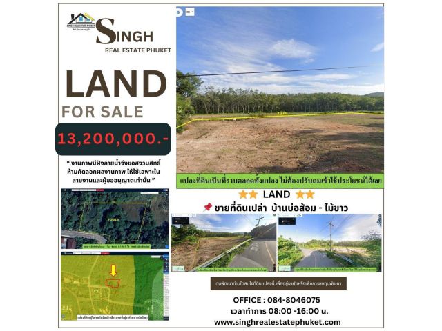 ** LAND FOR SALE ** ( 1-3-56.5 ไร่ ) บ้านบ่อส้อม - ไม้ขาว