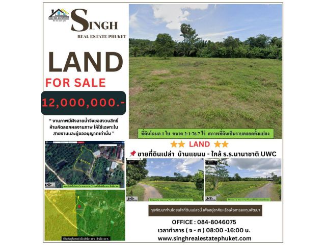 ** LAND FOR SALE ** ( 2-1-76.7 ไร่ ) - บ้านแขนน - ใกล้ ร.ร.นานาชาติ UWC