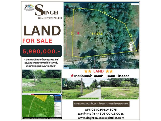 ** LAND FOR SALE **  ( 1-1-77.9 ไร่ ) ซอยบ้านบางแป - ป่าคลอก