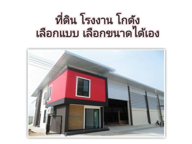 ที่ดิน 200 ตรว. พร้อมสร้างโรงงานโกดังออฟฟิศใหม่ ราคา 3.5 ล้านบาท