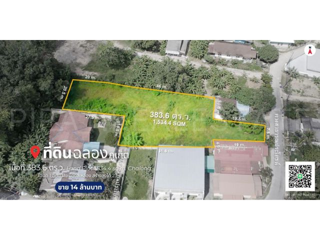 ที่ดิน 383.6 ตร.ว. ต.ฉลอง, จ.ภูเก็ต Land Plot 1,534.4 sq.m. Chalong, Phuket