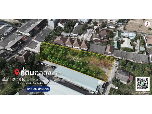 ที่ดิน 1-2-28 ไร่ ต.ฉลอง, จ.ภูเก็ต Land Plot 2,512 sq.m. Chalong, Phuket