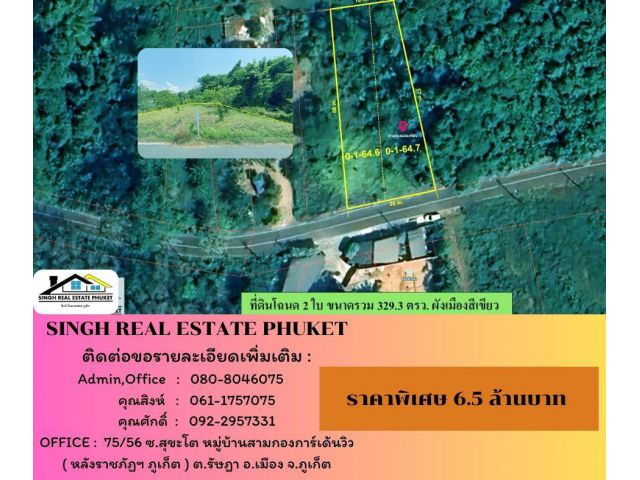 ขายที่ดินเปล่า ( 329.3 ตรว. ) บ้านบางทราย - ป่าคลอก