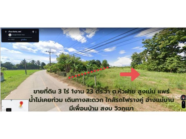 ที่ดินสวย ใกล้รางรถไฟคู่สถานีสูงเม่น มีเพื่อนบ้าน วิวภูเขา