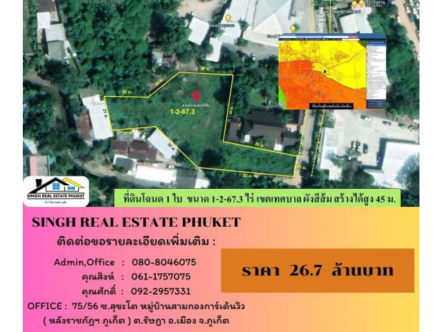 ** LAND FOR SALE **  ( 1-2-67.3 ไร่ )   ติดร้านอิ่มเอมหมูกะทะ - สามกอง