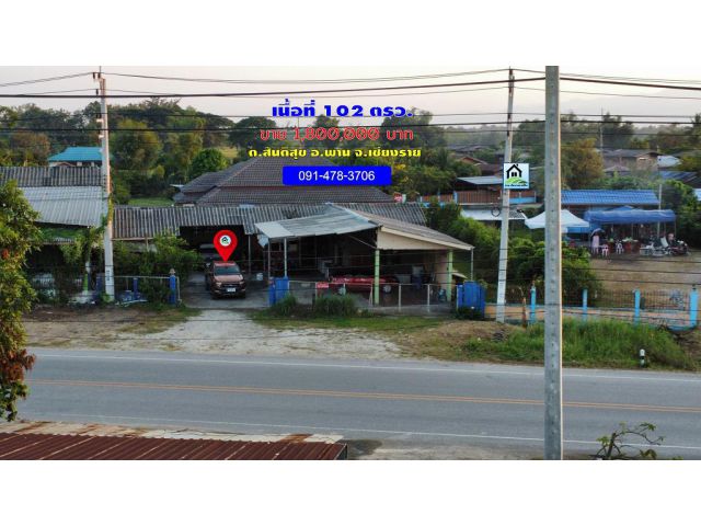 pcr2488 ขายบ้านพร้อมที่ดินติดถนนลาดยาง ต.สันติสุข อ.พาน จ.เชียงราย