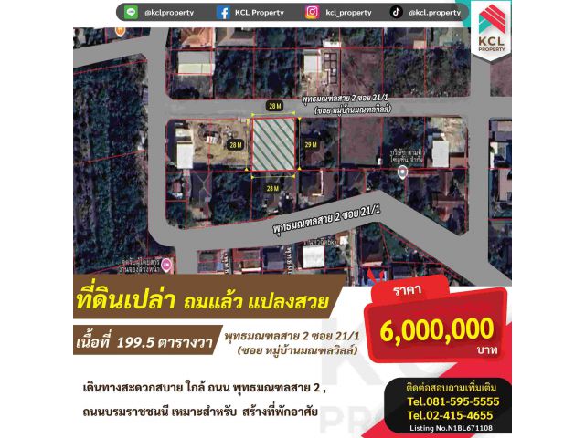 ขายที่ดิน 199.5 ตรว.พุทธมณฑลสาย 2 ซอย 21/1