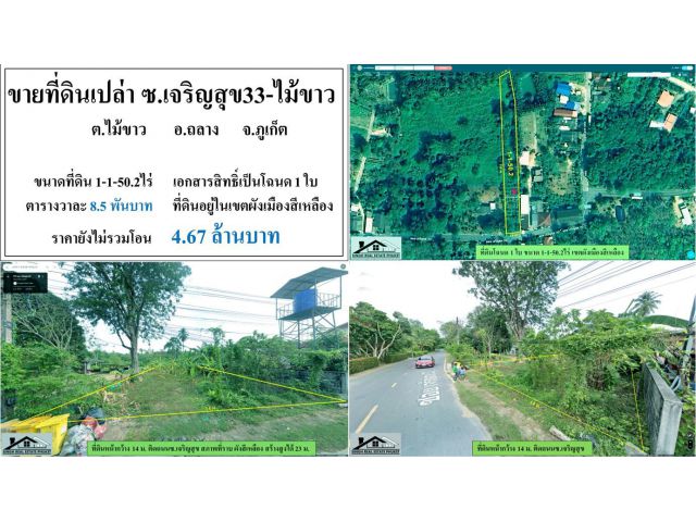 ขายที่ดินเปล่า 1-1-50.2ไร่ ซ.เจริญสุข33-ไม้ขาว ผังสีเหลือง ***วาละ8.5พันบาท***