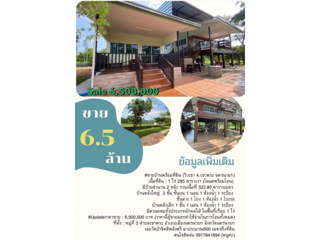 ขายบ้านพร้อมที่ดิน (วิวเขา ต.เขาพระ นครนายก)