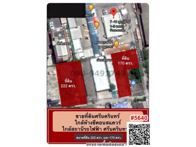 ขาย ที่ดินศรีนครินทร์ ฝั่งตรงข้ามห้างซีคอนสแควร์ , พาราไดซ์พาร์ค