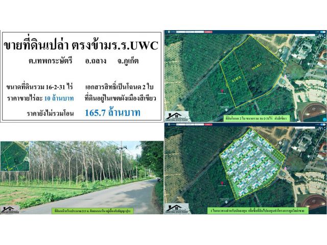 ขายที่ดินเปล่า 16-2-31ไร่ ตรงขข้ามโรงเรียนนานาชาติUWC ผังสีเขียว  ***ไร่ละ10ลบ.***