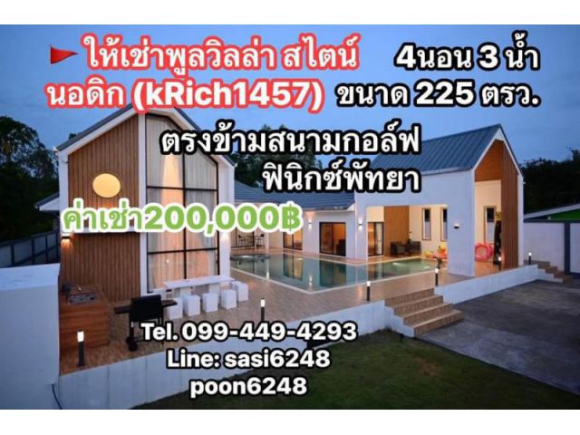 #ให้เช่าพูลวิลล่า สไตน์นอดิก(kRich1457) พิกัด ตรงข้ามสนามกอล์ฟฟินิกซ์