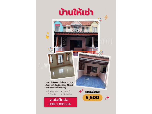 ให้เช่า ม.แฟมมิลี่ทาวน์ 2ห้องนอน 1ห้องน้ำ **มีแอร์ 1 ตัว** เช่าเดือนละ 5,500 บาท