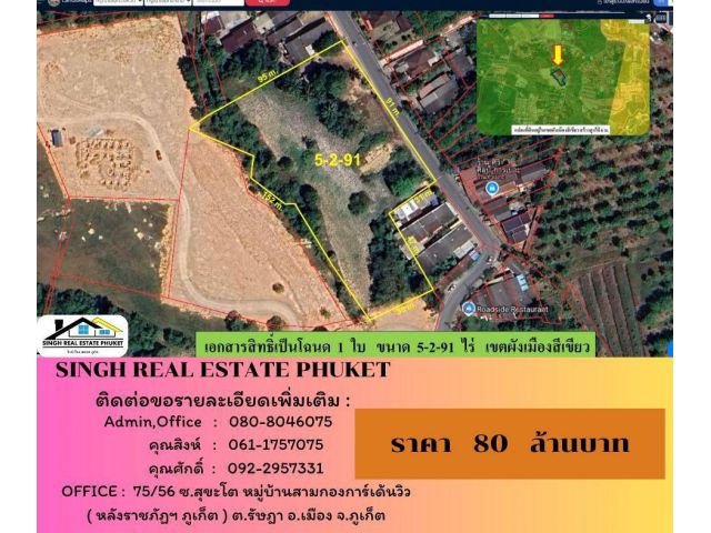 ** LAND FOR SALE ** ( 5-2-91 ไร่ ) ใกล้โครงการแสนสิริ - บางเหรียง