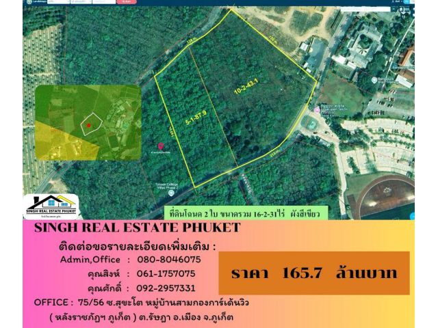 ** LAND FOR SALE ** ( 16-2-31 ไร่ )  ใกล้ ร.ร.นานาชาติ UWC - ป่าคลอก