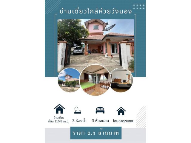 บ้านสองชั้น โซนห้วยวังนอง อุบล