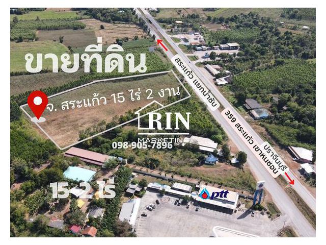 อย่าพลาดโอกาสทอง! ที่ดินทำเลทอง 15-2 ไร่ ติดถนนใหญ่ 4 เลน ทล.359 สระแก้ว-เขาหินซ้อน จองด่วนก่อนราคาจะปรับขึ้น!