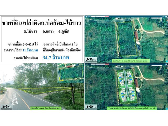 ขายที่ดินเปล่า 3-0-62.5ไร่ ติดถ.บ้านบ่อส้อม-ไม้ขาว ผังสีเหลือง ***ไร่11ลบ.***