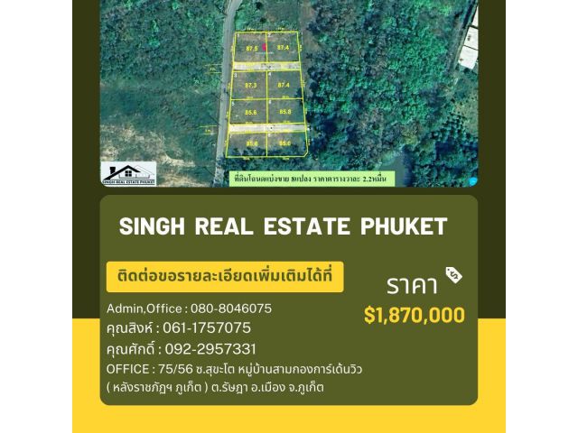 ** LAND FOR SALE ** ที่ดินแปลงเล็ก ( แบ่งขาย ) (  85.6 , 87.5 ตรว.  ) ซอยบางโรง - นาเหนือ