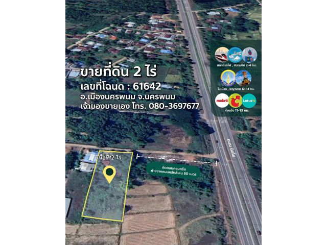 ขายด่วน! ที่ดิน 2 ไร่ เกิบติดถนนนิตโย ใกล้สนามบิน/สถานีรถไฟ