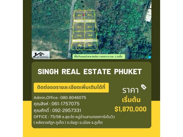 ** LAND FOR SALE ** ที่ดินแปลงเล็ก ( แบ่งขาย )  85.6 , 87.5 ตรว. ซอยบางโรง - นาเหนือ