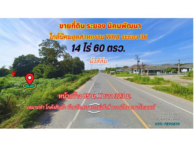 ขายที่ดินระยอง นิคมพัฒนา 14ไร่ 60ตรว. พื้นที่สีส้ม ใกล้นิคม WHA ระยอง 36