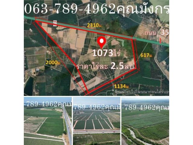 ที่ดิน1073 ไร่  อ.ปลวกแดง จ.ระยอง ติดเส้นหลักถนน3574 หน้ากว้างติดถนน2.3กิโลเมตร พื้นที่สีเหลือง ขายไร่ละ2.5ล้าน