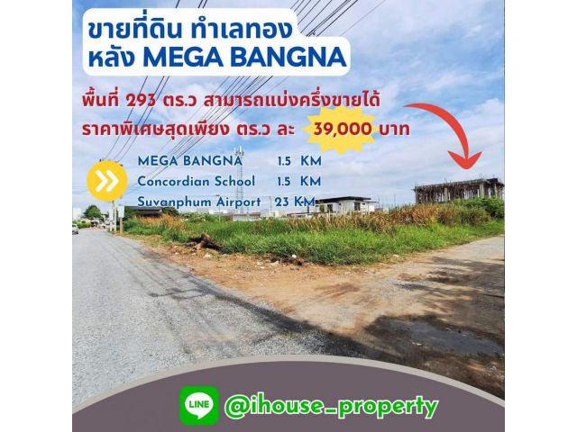 ขายที่ดินทำเลทอง ติดห้างMega Bangna, รร.นานาชาติ, รร.ราชวินิต โรงพยาบาล และโครงการรถไฟฟ้าในอนาคต เหมาะมากสำหรับการลงทุน