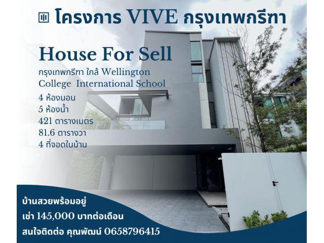 789/67 ขาย บ้าน Vive กรุงเทพกรีฑา บ้านเดี่ยว 3 ชั้น พร้อมลิฟท์ส่วนตัว ขายพร้อมผู้เช่า ค่าเช่าเดือนละ 155,000 บาท หมดสัญญาเดือน ตค. ปี 68