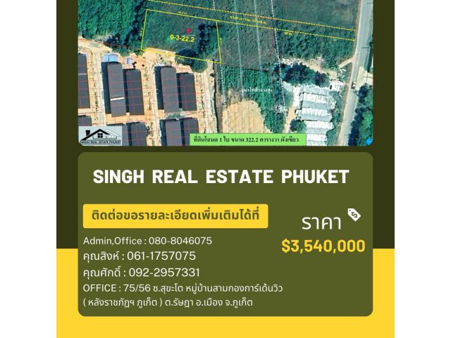 ** LAND FOR SALE ** ที่ดินแปลงเล็ก 322.2 ตรว. ( ป่าครองชีพ - เทพกระษัตรี )