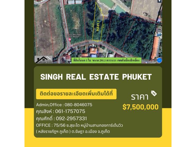 ** LAND FOR SALE ** ที่ดินแปลงเล็ก  291.1 ตรว. ( ใกล้หาดไม้ขาว ในยาง13-3 )