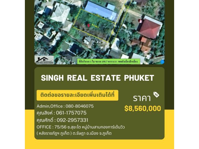 ** LAND FOR SALE ** ที่ดินแปลงเล็ก 155.7 ตรว. ( ซอยโคกโตนด 2-3 - เชิงทะเล )