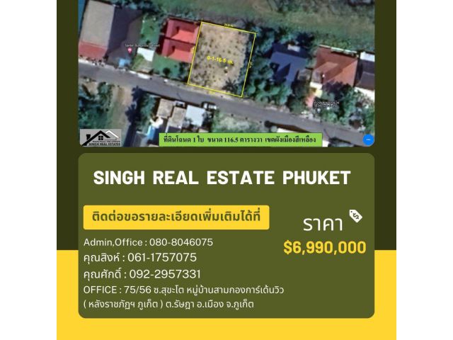 ** LAND FOR SALE ** ที่ดินแปลงเล็ก  116.5 ตรว. ( ซอยป่าสัก 4 - เชิงทะเล )