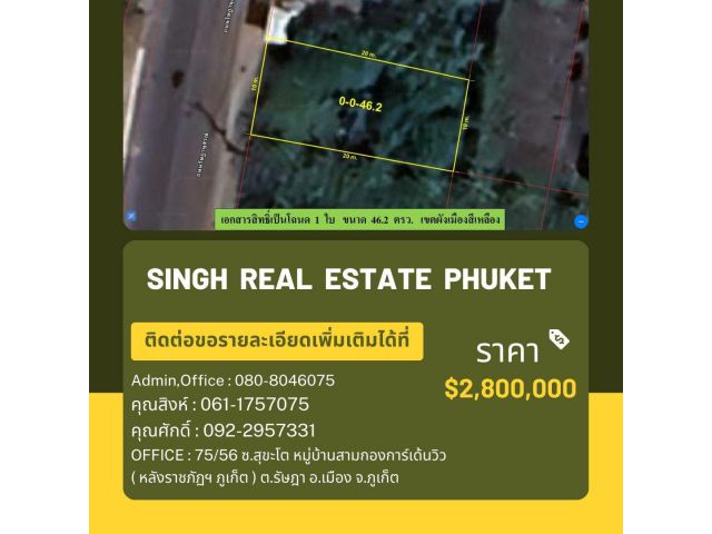 ** LAND FOR SALE ** ที่ดินแปลงเล็ก 46.2 ตรว ( ซอยกิ่งแก้ว - รัษฏา )