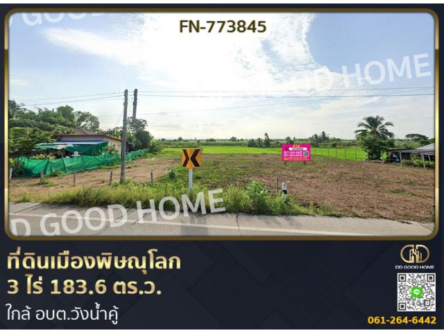 ที่ดินเมืองพิษณุโลก 3 ไร่ 183.6 ตร.ว. ใกล้ อบต.วังน้ำคู้