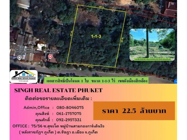 ** LAND FOR SALE ** ที่ดินเปล่า 1-1-3 ไร่ ( แหลมกาน้อย - ราไวย์ )