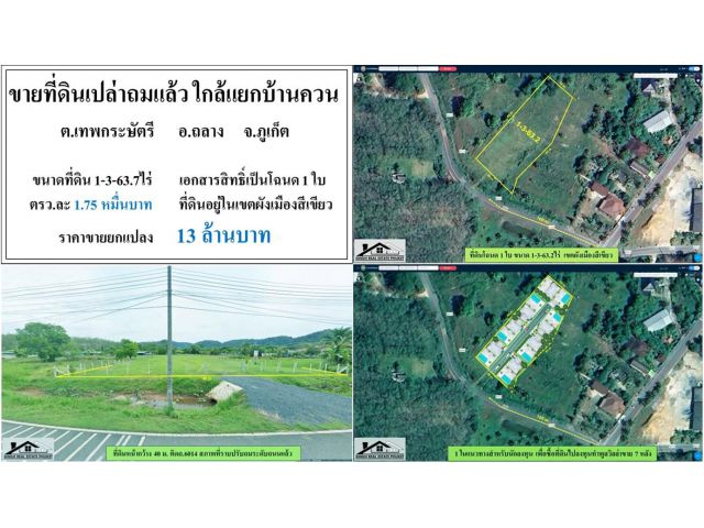 ขายที่ดินเปล่าปรับถมนานแล้ว 1-3-63.7ไร่ แถว4แยกบ้านควน ผังสีเขียว  ***วาละ1.75หมื่น***