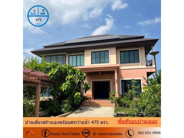 ขายบ้านเดี่ยวสร้างเองพร้อมสระว่ายน้ำ 475 ตรว. มีพื้นที่รอบบ้านเยอะ ใกล้เดอะมอล์ลบางแค