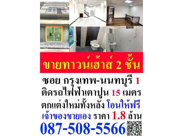 ขายตึกแถว 2 ชั้น รีโนเวทเรียบร้อย 2 ห้องนอน 1 ห้องน้ำ 1 ห้องครัว 1 ปากซอยติดรถไฟฟ้าเตาปูน 15 เมตร เขต บางซื่อ ขา1.8 ล้าน