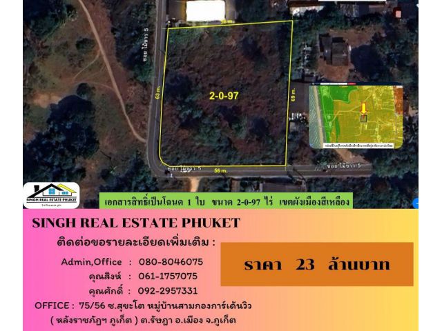 ** LAND FOR SALE ** ที่ดินเปล่า 2-0-97 ไร่  ( ซอยไม้ขาว 5 - ไม้ขาว )