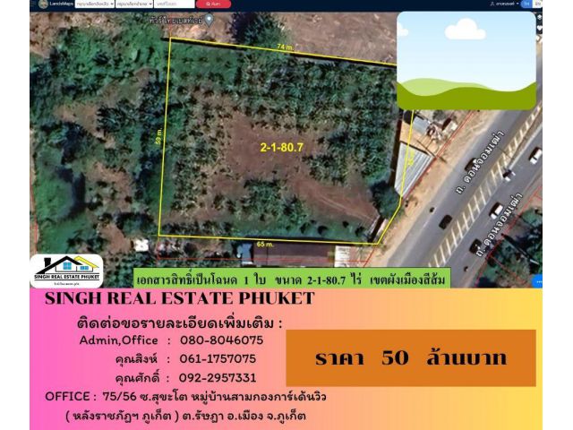 ** LAND FOR SALE ** ที่ดินเปล่า 2-1-80.7 ไร่  ( บ้านดอนจอมเฒ่า - เชิงทะเล )