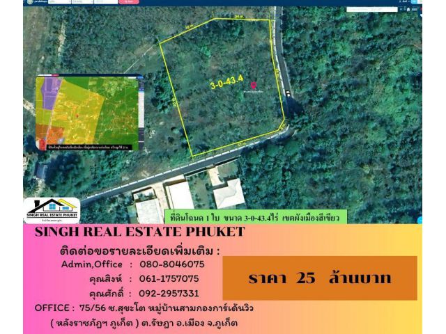 ** LAND FOR SALE ** ที่ดินเปล่า 3-0-43.4 ไร่ ( รร.นานาชาติ UWC - ป่าครองชีพ )