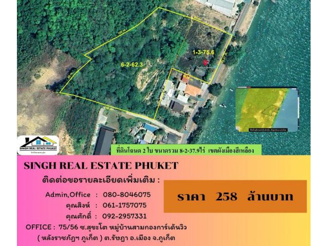 ** LAND FOR SALE ** ที่ดินเปล่า 8-2-37.9 ไร่ ( อ่าวปอ - ป่าคลอก )